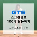 하프로 스크린골프 이미지