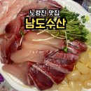 노량진수산시장 단골이 추천한 남도수산 대방어 솔직후기