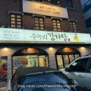 수누리 | 서울 양재 수누리 후기