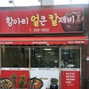 항아리 얼큰칼제비 이미지