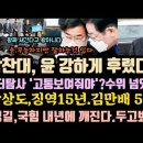 지지율에 장사없다. 국힘깨진다. 윤 더탐사 도넘은 발언 심각! 이미지