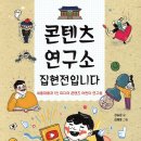 분당유치초등논술학원! 초등 3학년(‘콘텐츠연구소 집현전입니다’) 수업 후기입니다.