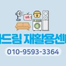 다드림재활용센터 이미지