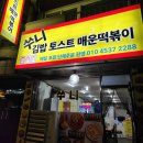 신갈마로-1 | 대전 갈마동 24시 분식 쑤니 김밥 토스트 매운떡볶이 솔직 후기