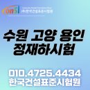 (주)한국건설표준시험원 | 수원 고양 용인 전국 정재하시험 가격 시험 의뢰 시 꼭 확인할 것