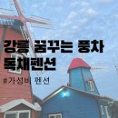꿈꾸는풍차 이미지