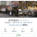 강천민물장어 이미지