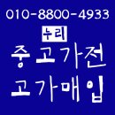 누리중고가전 이미지
