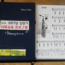 색소폰 초급반 이미지