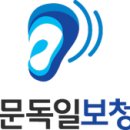 쌍문역독일보청기 이미지