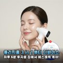 올리지홈 솔직 후기 3가지 기능으로 집에서 완성하는 에스테틱 리프팅 홈케어 가이드