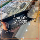 글라스월드안경 삼천포점 | 일산 안경점 추천 라페스타 글라스월드 타사 안경테 렌즈 교체부터 변색렌즈까지 완벽 후기