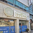 한양왕족발복어 | 주문진 족발 한양왕족발 방문후기
