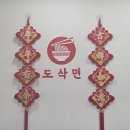 려기도삭면 이미지