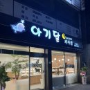 아기달 과자점 | 24.5월기록 내돈내산 아기달 과자점/보이저 어니스티식스티/첨단 페어링