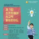 ﻿제7회 소프트웨어 사고력 올림피아드 / ﻿ SW 사고력에 관심있는 초등 3~6학년 및 중등 1~3학년이라면 참여가 가능한 대회! ﻿ 이미지