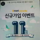 이마트에브리데이 정관점 이미지