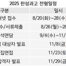 한성과학고등학교 이미지