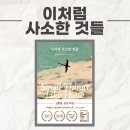 영미세탁소 | 이처럼 사소한 것들 - 클레이 키건, 2022 부커상 최종 후보작 영미소설 완독 후기