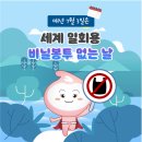 열두달 환경달력 - 7월 세계 일회용 비닐봉투 없는 날🌈 이미지