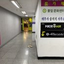 로티플PC방 | [공지] [수원] 수원 놀거리 반복되는 일상속 짜릿한 즐거움! 포커몬 수원역점 방문 후기