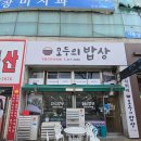 모두의밥상 | 시흥 한식뷔페 모두의밥상 가성비 백반 8000원 솔직후기