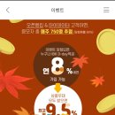 ❌️❌️ 끝났슈 ❌️❌️IBK기업은행 어플있고 적금 들 여시! 선착순 쿠폰준다 (최고 이율 9.5%) 이미지