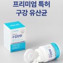 탄탄 | 구강유산균 추천, 입안 텁텁함이 신경 쓰일 때 큐시락토 구강탄탄 후기