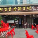 안정훈수제족발 이미지