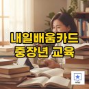 [신중년대학] 커피바리스타 양성과정 | 2026년 국민내일배움카드, 중장년 재취업 교육 활용 꿀팁!