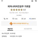 피자나라치킨공주가호점 이미지