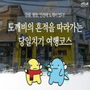 흔적으로의 여행 이미지