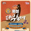 횡성안흥더덕 이미지