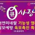 큐사랑대구지사