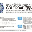 골프로드 이미지