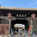 태원손칼국수 | [중국 산시성 여행]중국 금융의 심장이었던 중국 산시성(山西) 평요고성(平遥古城) 여행기 🇨🇳