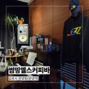 썸띵엘스커피바