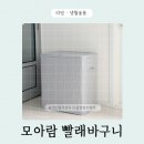 모아람 접이식 대용량 빨래바구니 3단 사용 후기