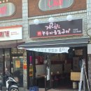[서울 / 사당] 계림원 누룽지 통닭구이 사당점 / 사당역 술집