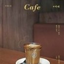 그곳카페