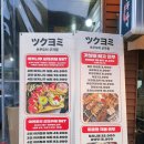 츠쿠요미군자점 이미지