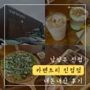 애견패션제작 | 남양주 진접 애견동반 카페 [카펜트리 진접점] 내돈내산 후기