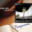 동우건설㈜ 이미지