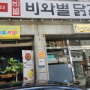 비와별닭갈비애막골점 이미지