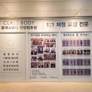 클래스바디체형교정센터안양 이미지