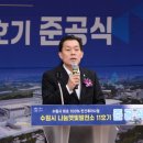 수원나눔햇빛발전소 11호기 | 수원시, 나눔햇빛발전소11호기 준공...수원시 최초 100% 민간투자 건립