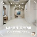 단비어린이집 | 쿠키매트 - 부산 동래 공간단비 키즈풀 시공