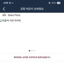 살롱 드 제이드 이미지