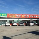 덕산대반점