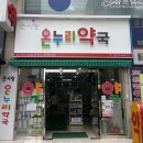 큰사랑온누리약국 이미지